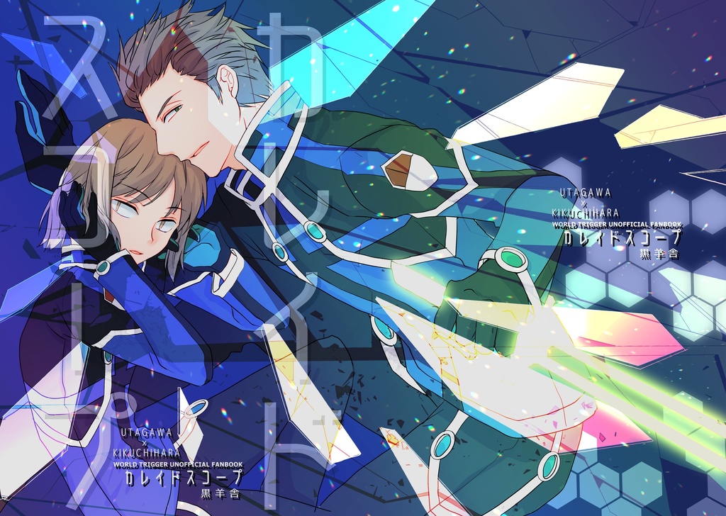 カレイドスコープ