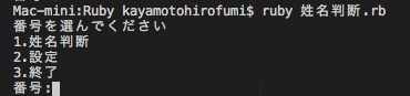 姓名判断Light for Ruby
