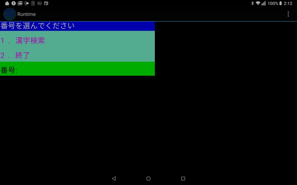 漢字チェッカーLight for Basic for Android Runtime