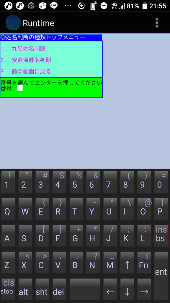 姓名判断Ver190_20200427 for Basic for Android Runtime