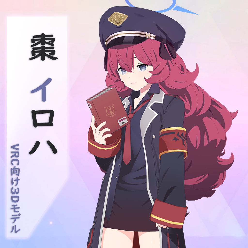 ブルーアーカイブ  二次創作3Dアバター   棗 イロハ