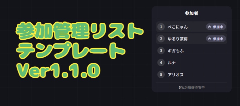 無料で使える【わんコメ連動・ゲームパッド対応】参加型管理リスト「new-entry-list」【OBS用テンプレート】