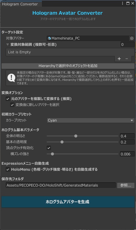 【MA対応】ホログラムシェーダー『HoloShift』(VRChat想定)