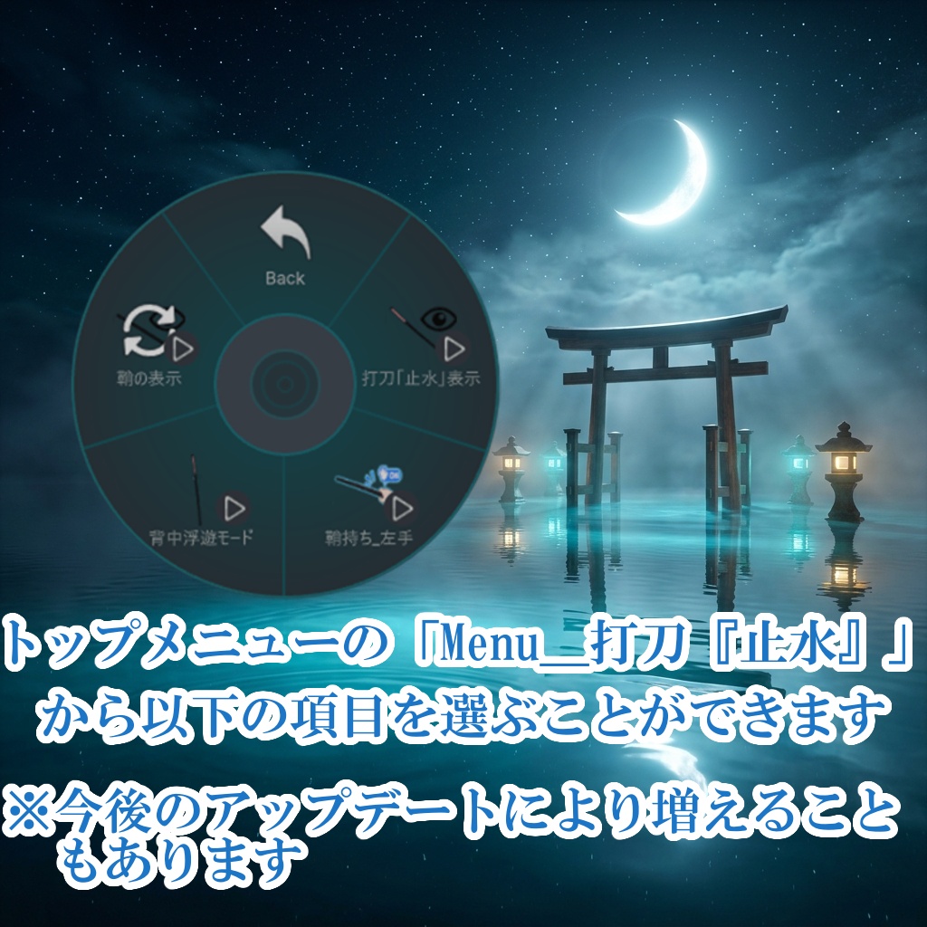 打刀「止水」-Shisui- 【MA対応 / VRChat向け】発売記念で半額!!