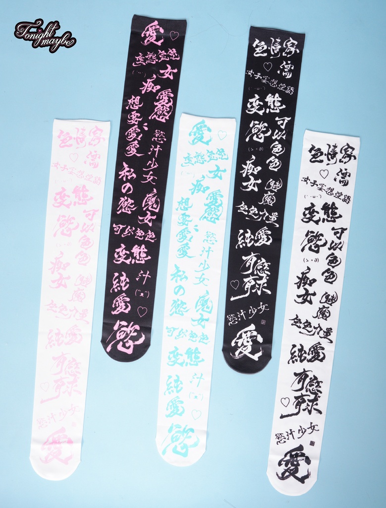 瑪莉社長 Shodo knee high socks