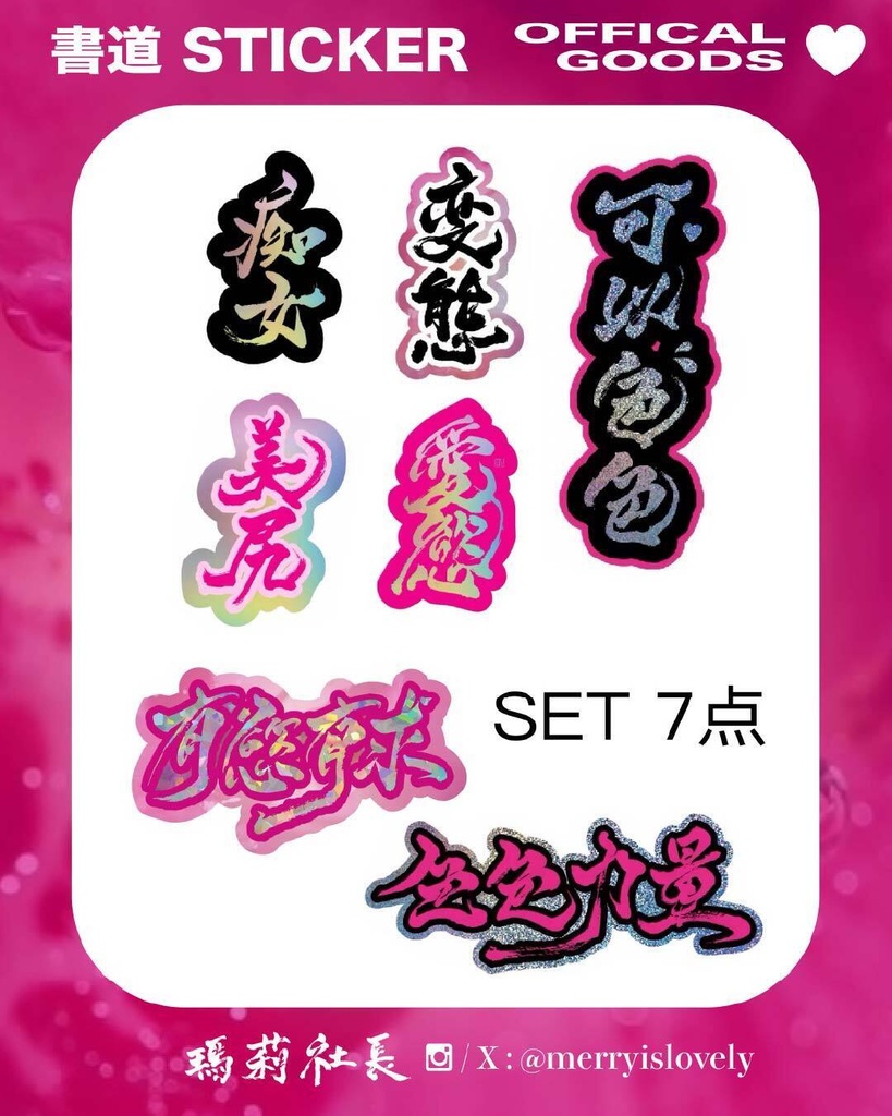 Shinny Shodo sticker set