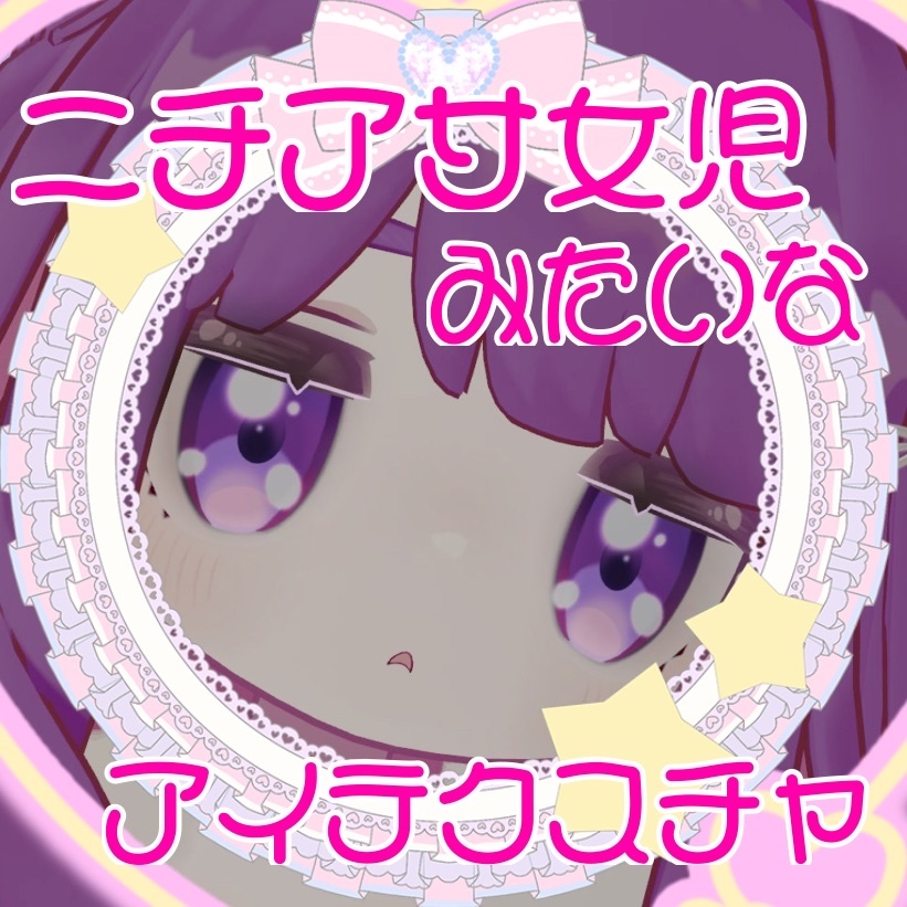 【無料】キプフェル専用𓆩︎ꨄ𓆪ニチアサ女児みたいなアイテクスチャ - cureye