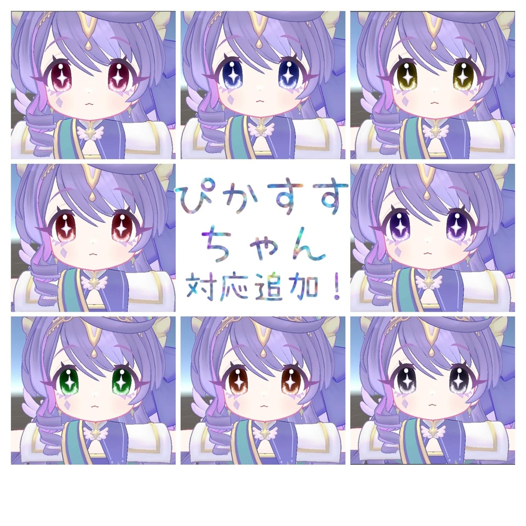 【無料】ぴかすすちゃん対応追加𓆩︎ꨄ𓆪ニチアサ女児みたいなアイテクスチャ - cureye