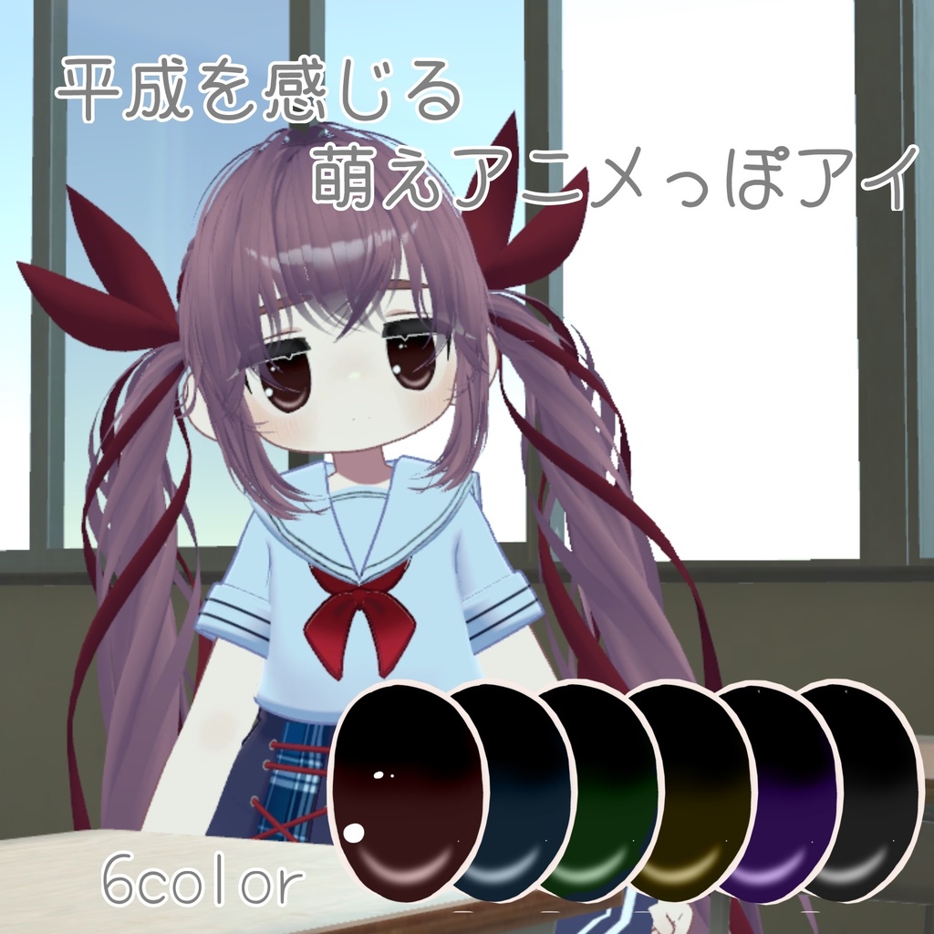 【無料】キプフェル専用𖤐·̩͙平成を感じる萌えアニメっぽアイ