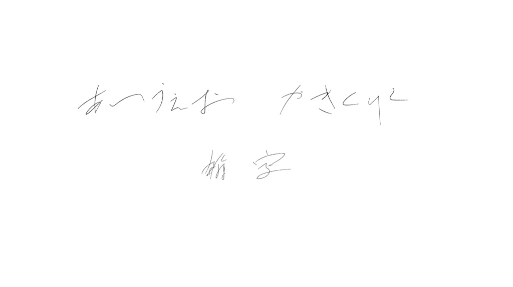 無料お試し版あり有料フォント/Y6F/雑字