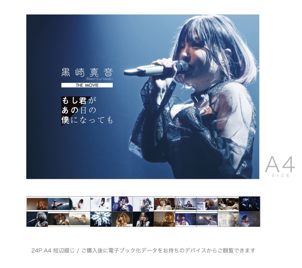 黒崎真音THE MOVIE劇場パンフレット