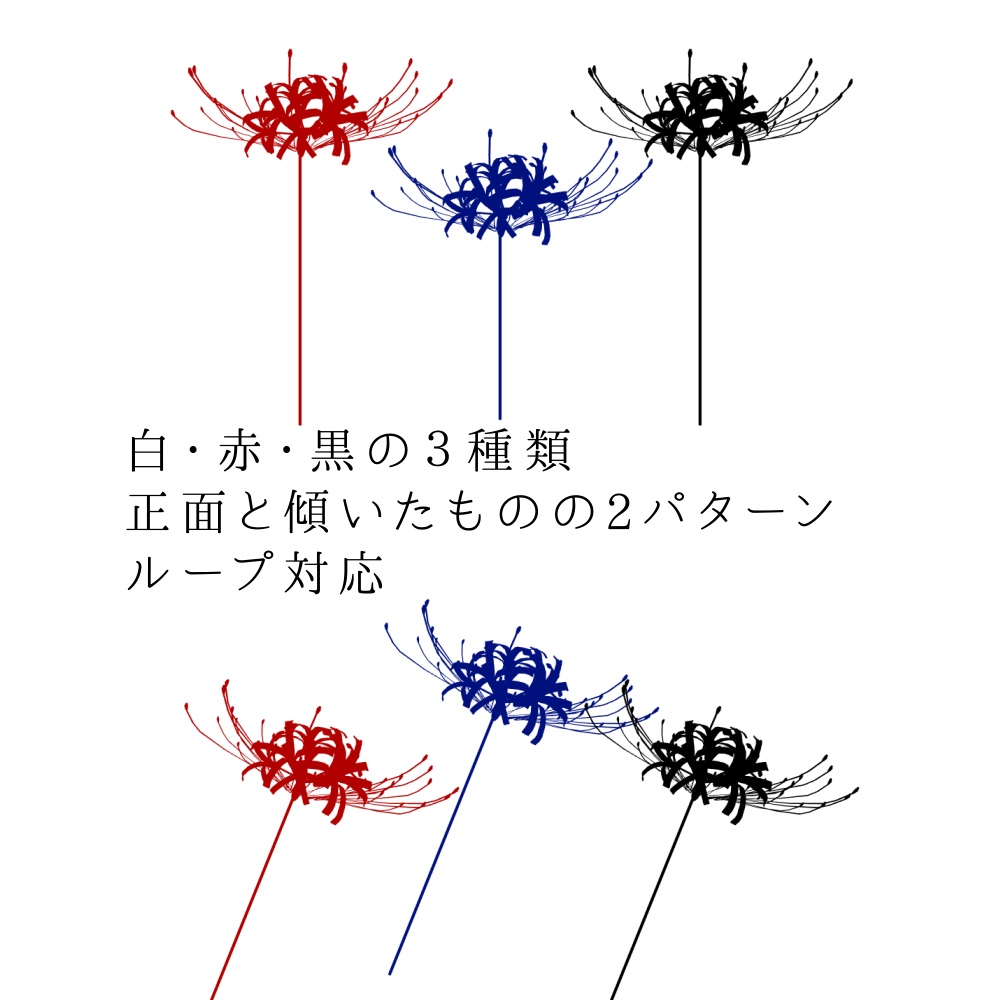 【apng素材】くるくる回る彼岸花素材