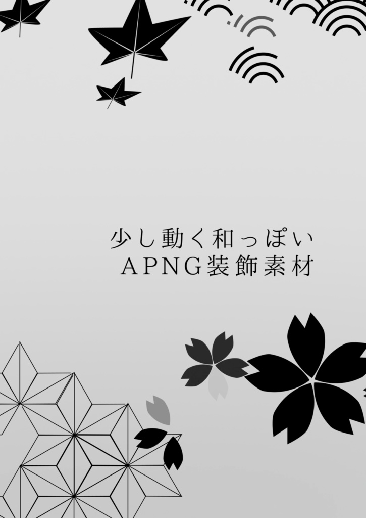 【APNG素材】少し動く和っぽい装飾素材