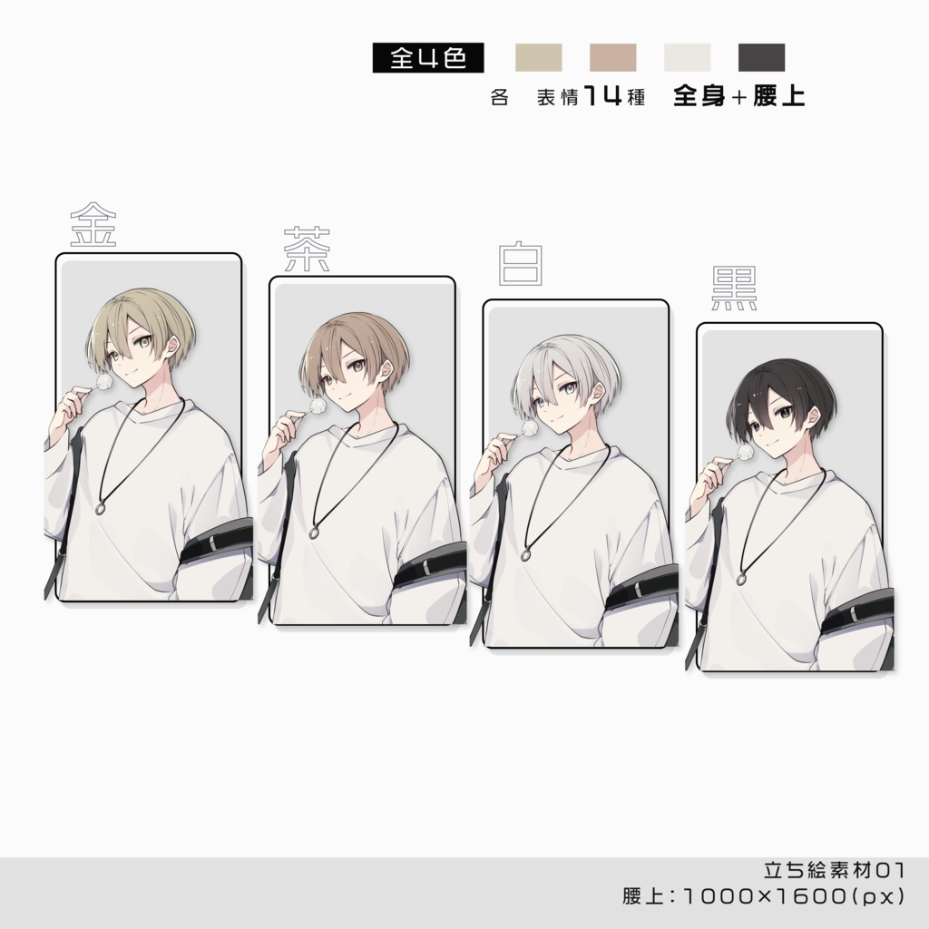 【立ち絵素材】吊り目がちな男の子【01】