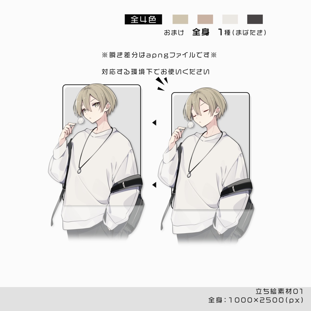 【立ち絵素材】吊り目がちな男の子【01】