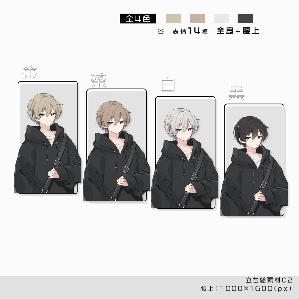 【立ち絵素材】ジト目がちな男の子【02】