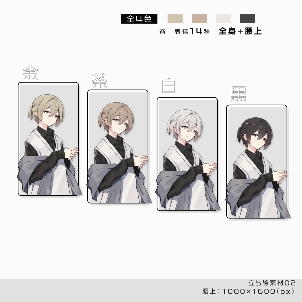 【立ち絵素材】タレ目がちな男の子【03】