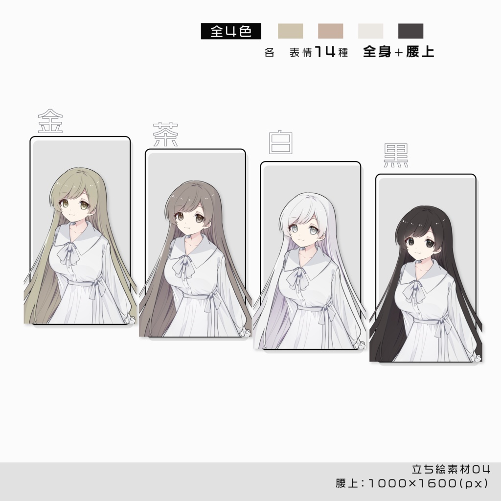 【立ち絵素材】おっとりしがちな女の子【04】