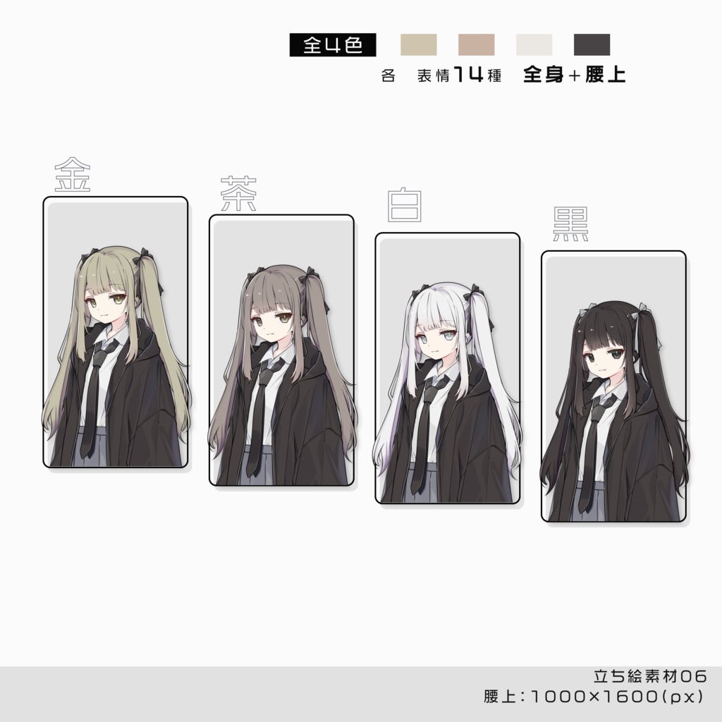 【立ち絵素材】クールがちな女の子【06】