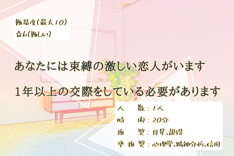 【CoC6th】君泥棒【SPLL:E109278】