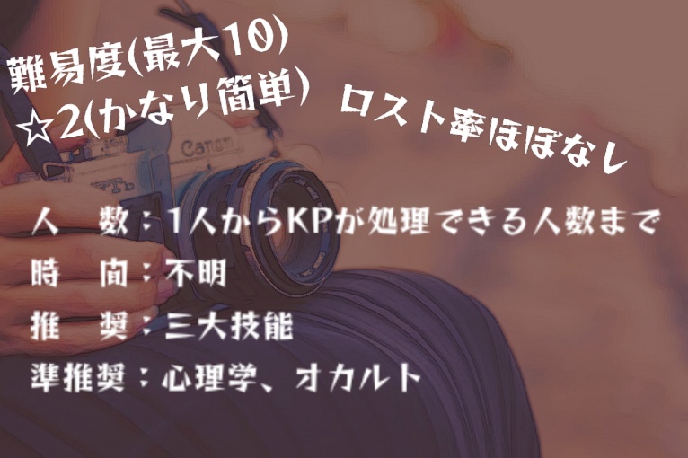 【CoC 6th】■■の憂鬱【SPLL:E109421】