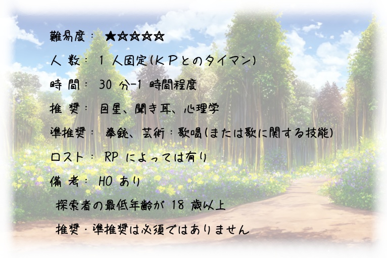 【CoC 6th】最後のララバイ