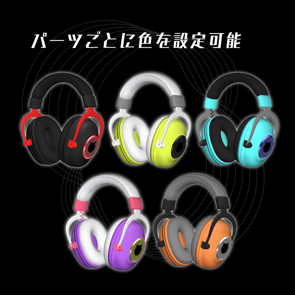 【無料】カスタムして使えるヘッドホン【VRChat想定】