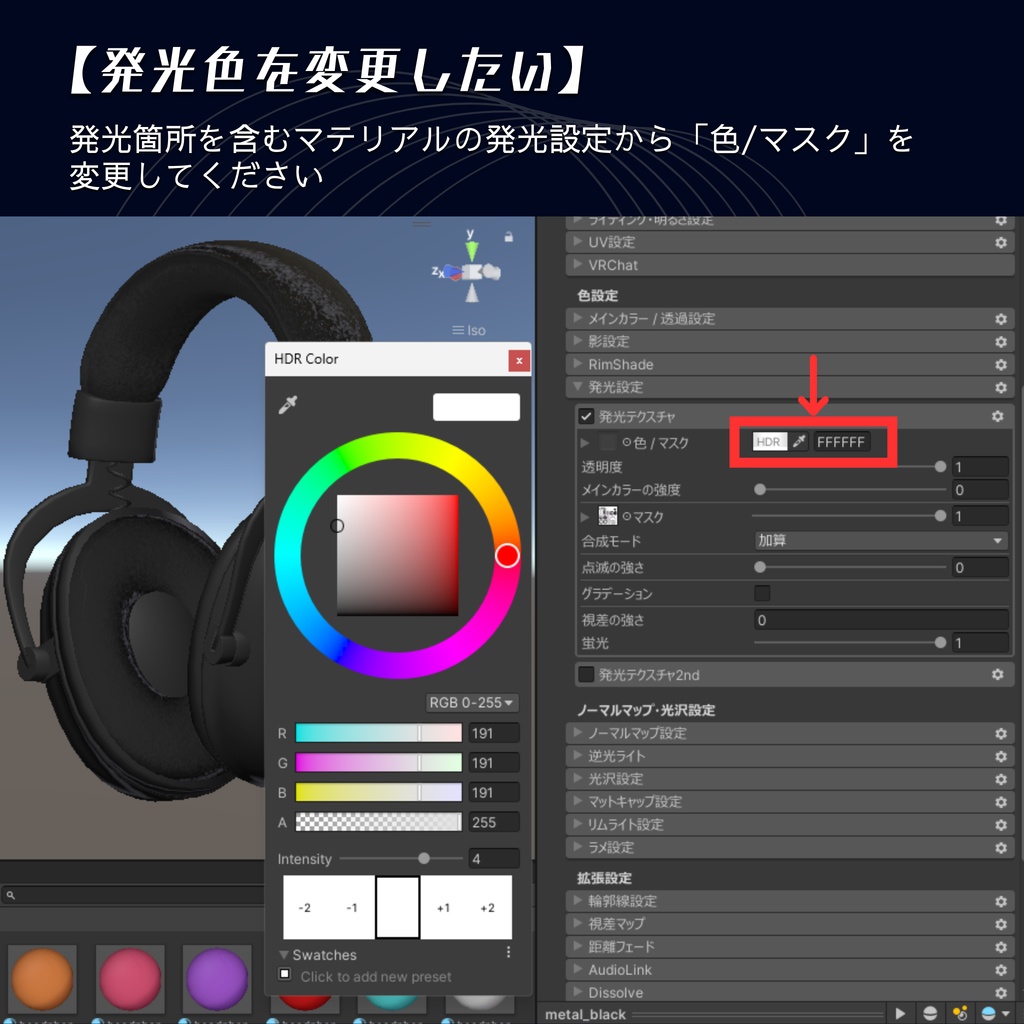 【無料】カスタムして使えるヘッドホン【VRChat想定】