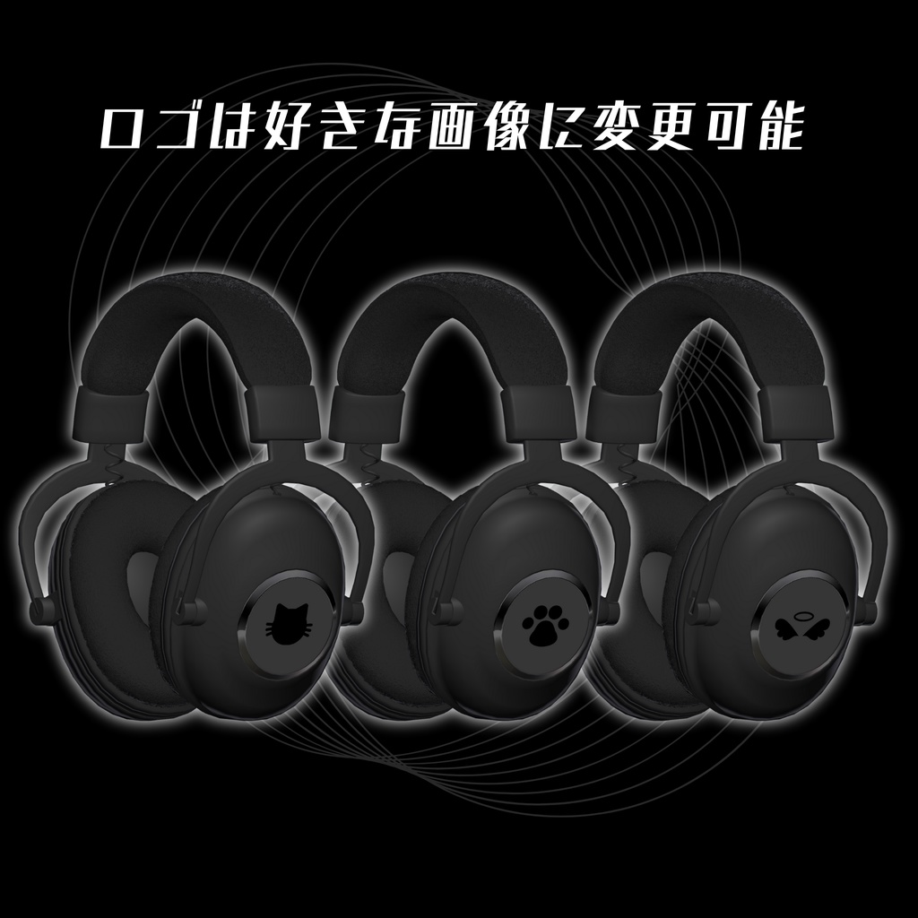 【無料】カスタムして使えるヘッドホン【VRChat想定】