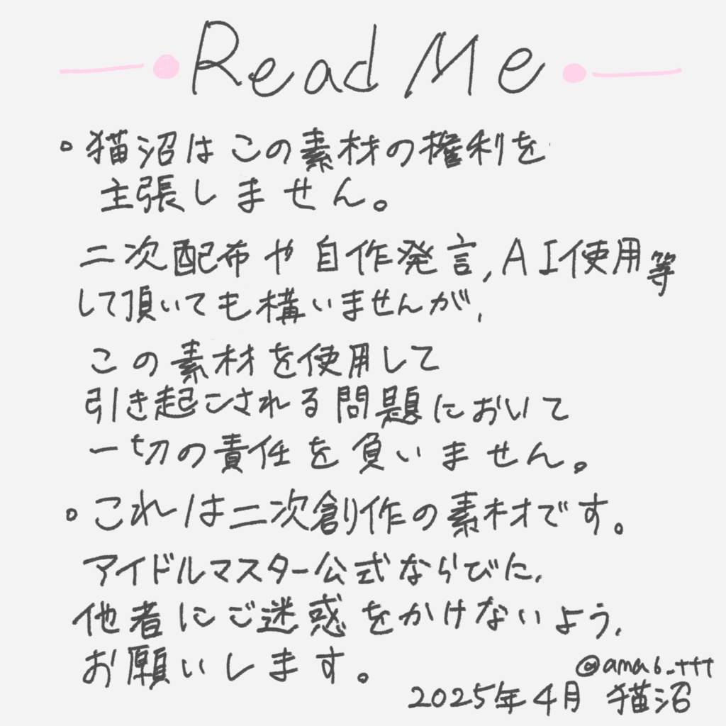 アイマス20th衣装「YOU AND アイ!」模様の素材配布