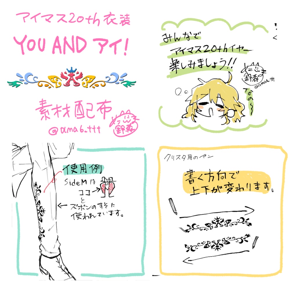 アイマス20th衣装「YOU AND アイ!」模様の素材配布
