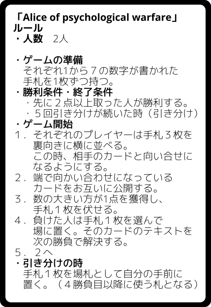 心理戦のアリス~Alice of psychological warfare~