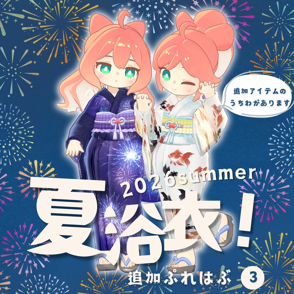 【クララ・コロネ・アズキ対応衣装】花霞晴れ着