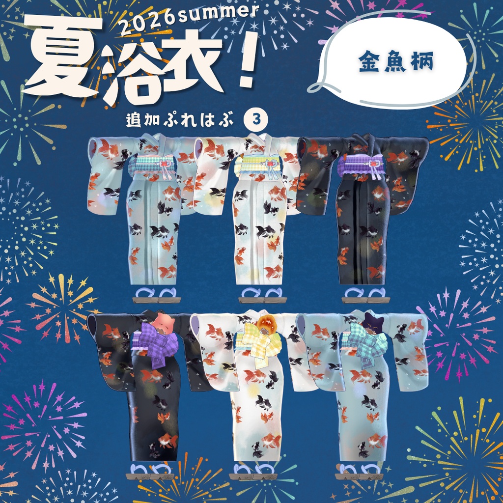 【クララ・コロネ・アズキ対応衣装】花霞晴れ着