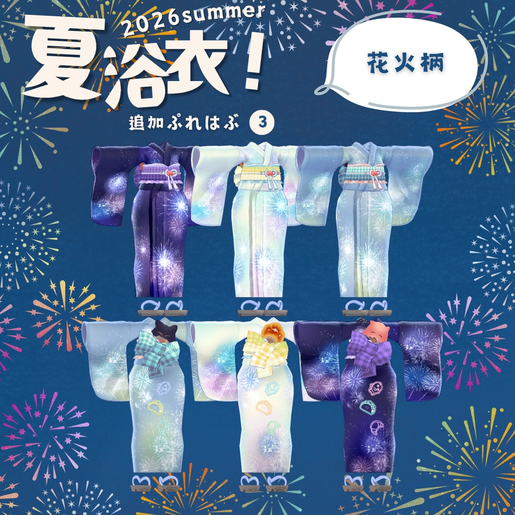 【クララ・コロネ・アズキ対応衣装】花霞晴れ着