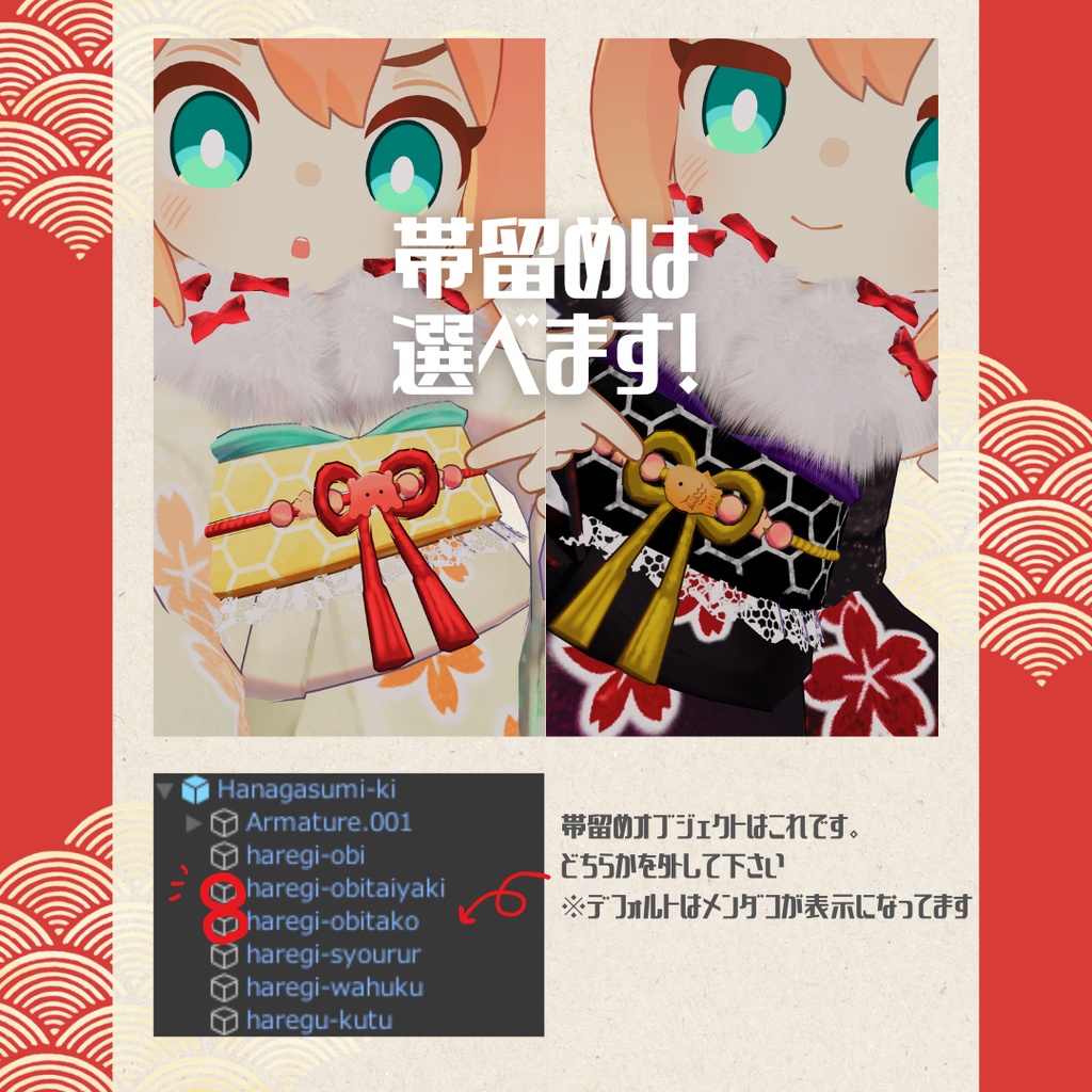 【クララ・コロネ・アズキ対応衣装】花霞晴れ着