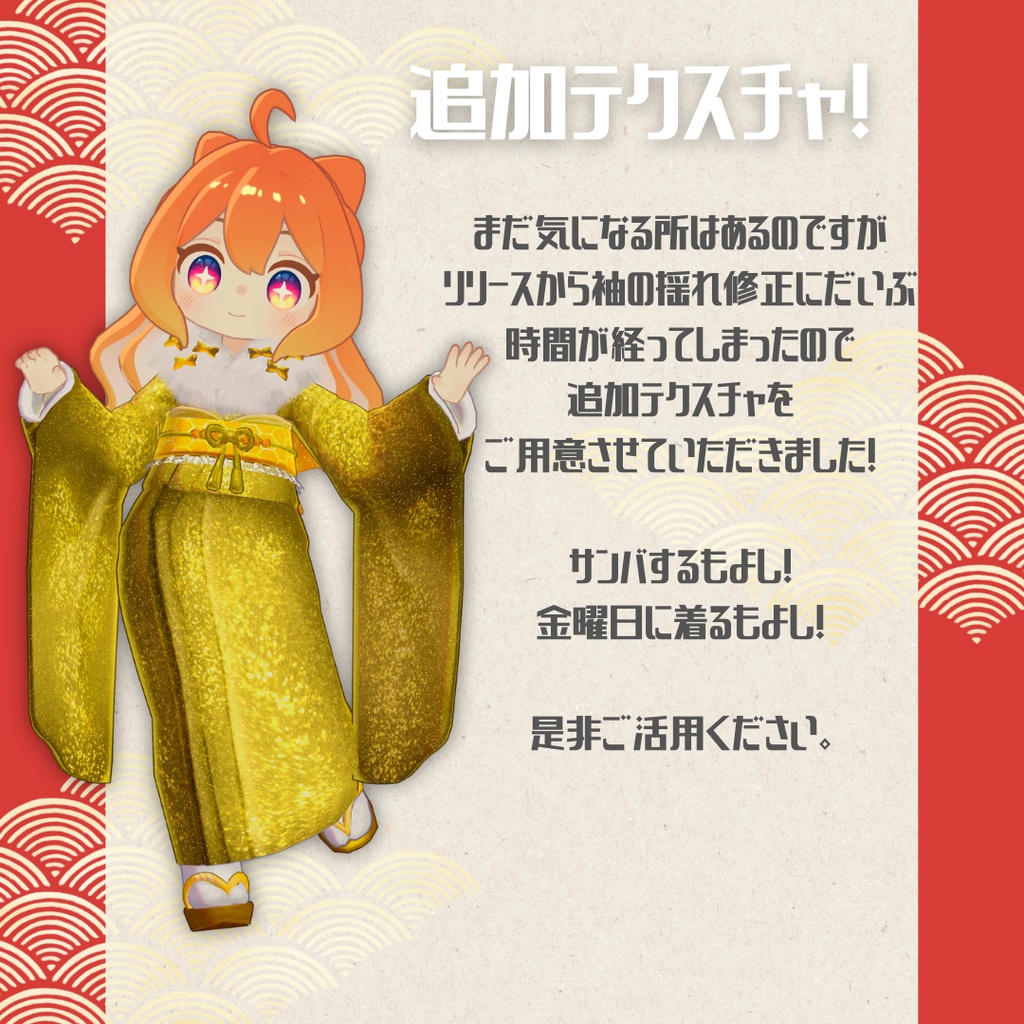 【クララ・コロネ・アズキ対応衣装】花霞晴れ着