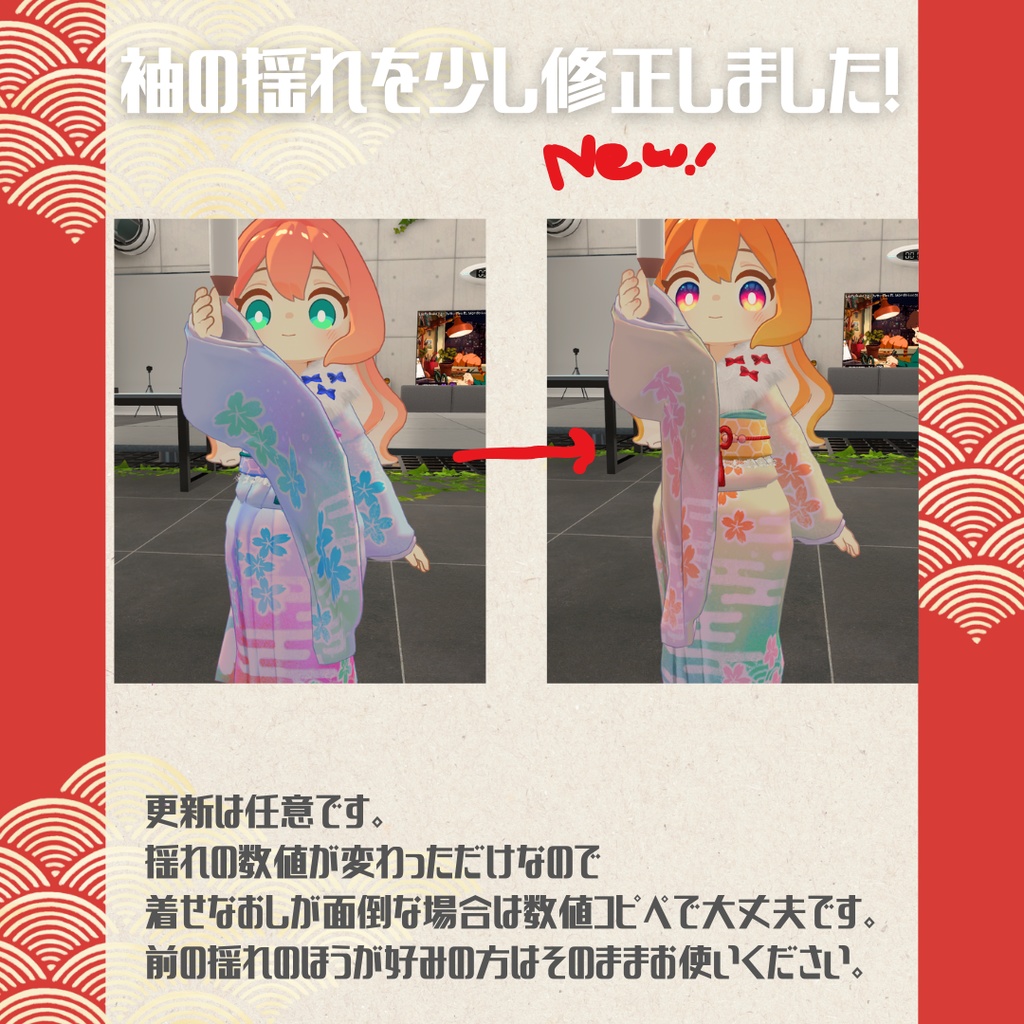 【クララ・コロネ・アズキ対応衣装】花霞晴れ着