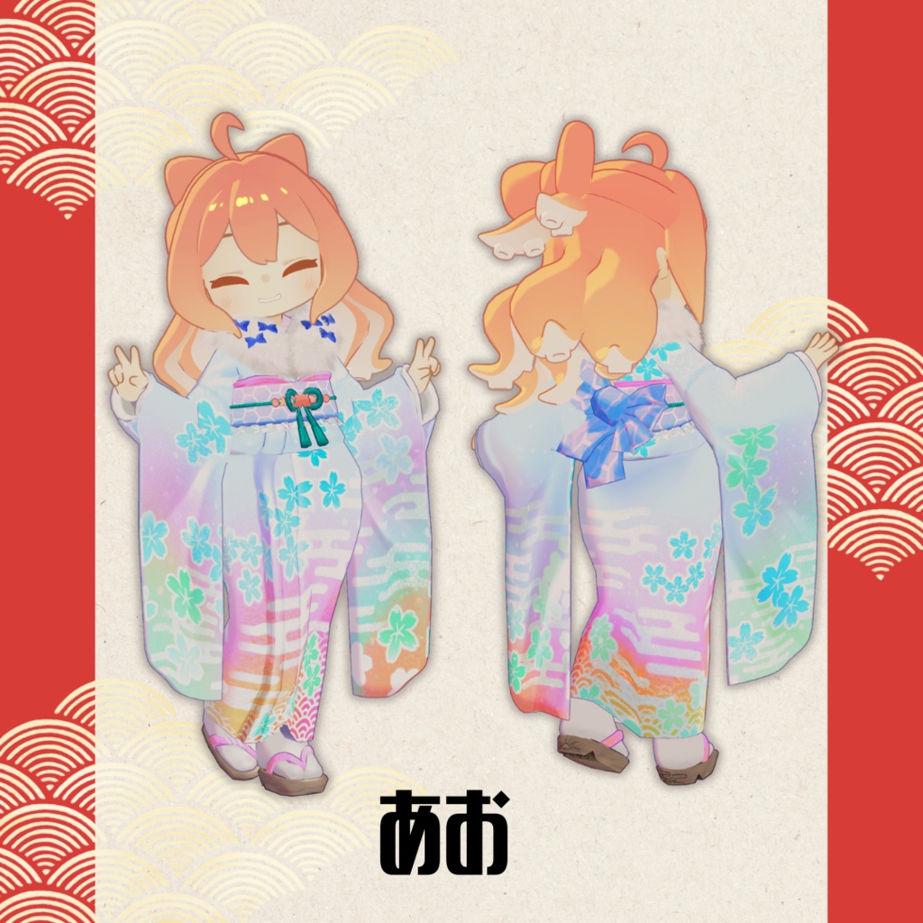 【クララ・コロネ・アズキ対応衣装】花霞晴れ着