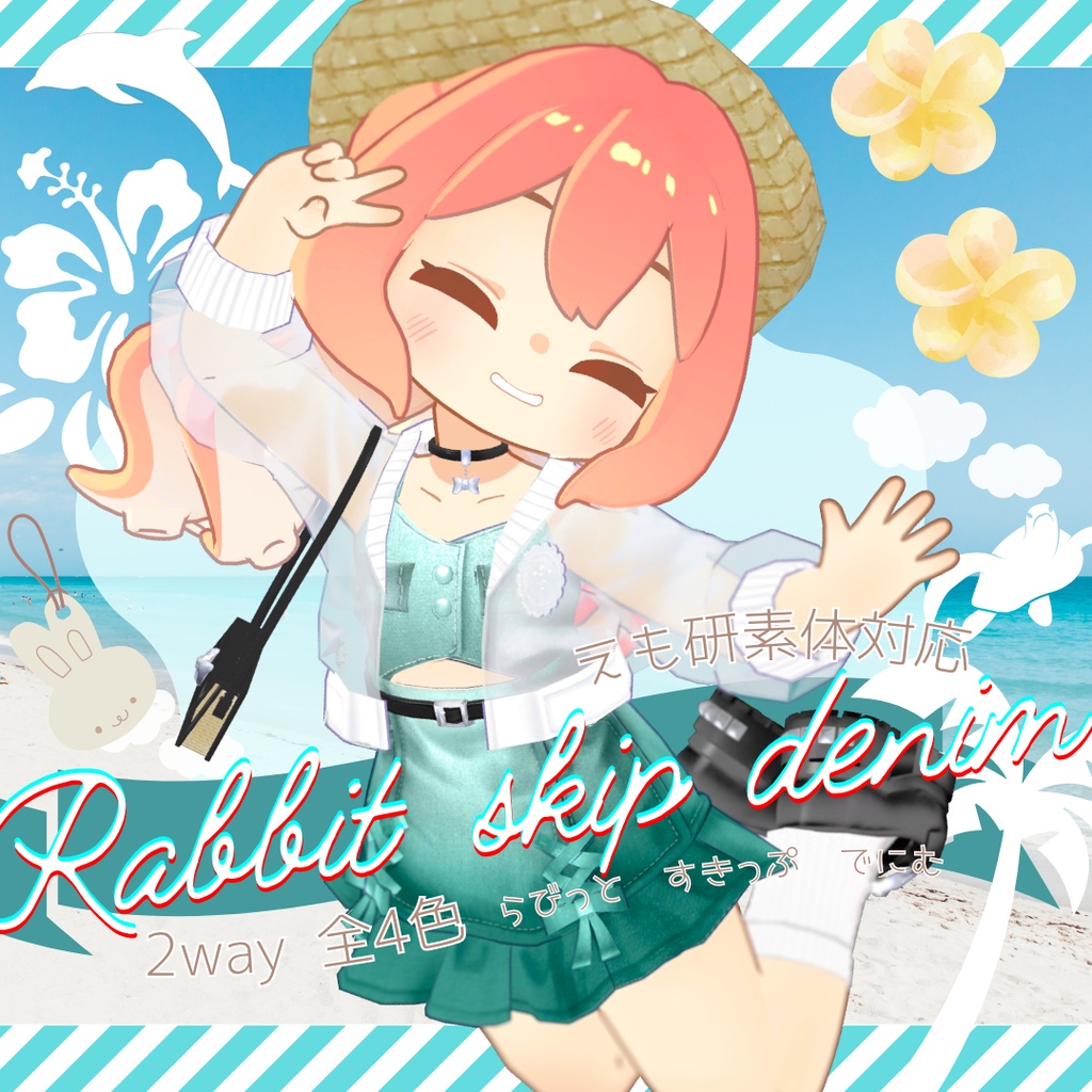 【クララ・コロネ・アズキ対応衣装】Rabbit skip denim