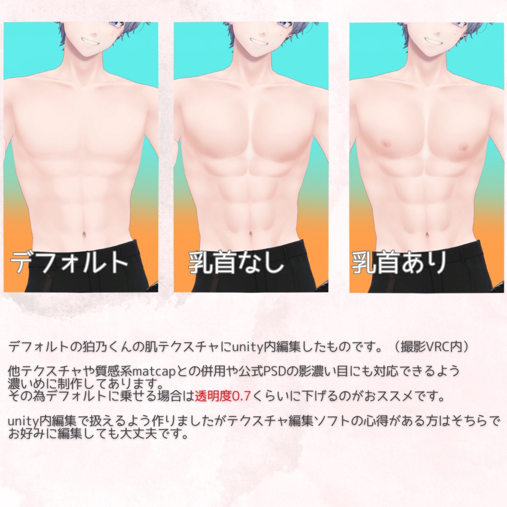 【狛乃専用】狛乃くんの胴体を引き締めるナチュラルめのテクスチャ