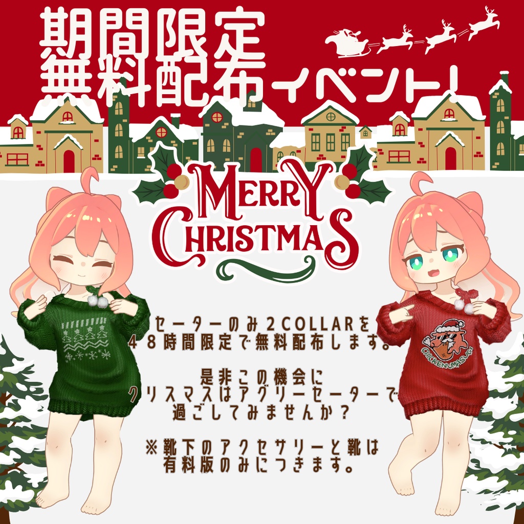 【クララ・コロネ・アズキ対応衣装】ゆる~るあぐり~【期間限定無料あり】