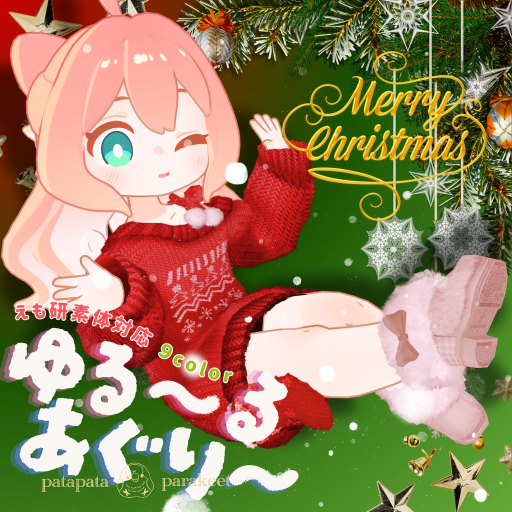 【クララ・コロネ・アズキ対応衣装】ゆる~るあぐり~【期間限定無料あり】