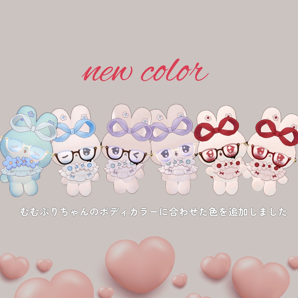 【複数アバター対応】melty chocolat glasses