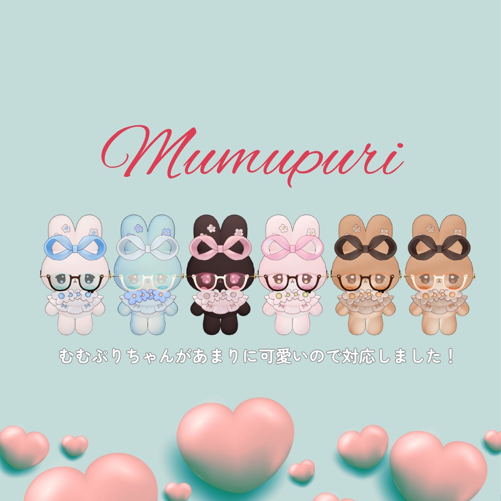 【複数アバター対応】melty chocolat glasses