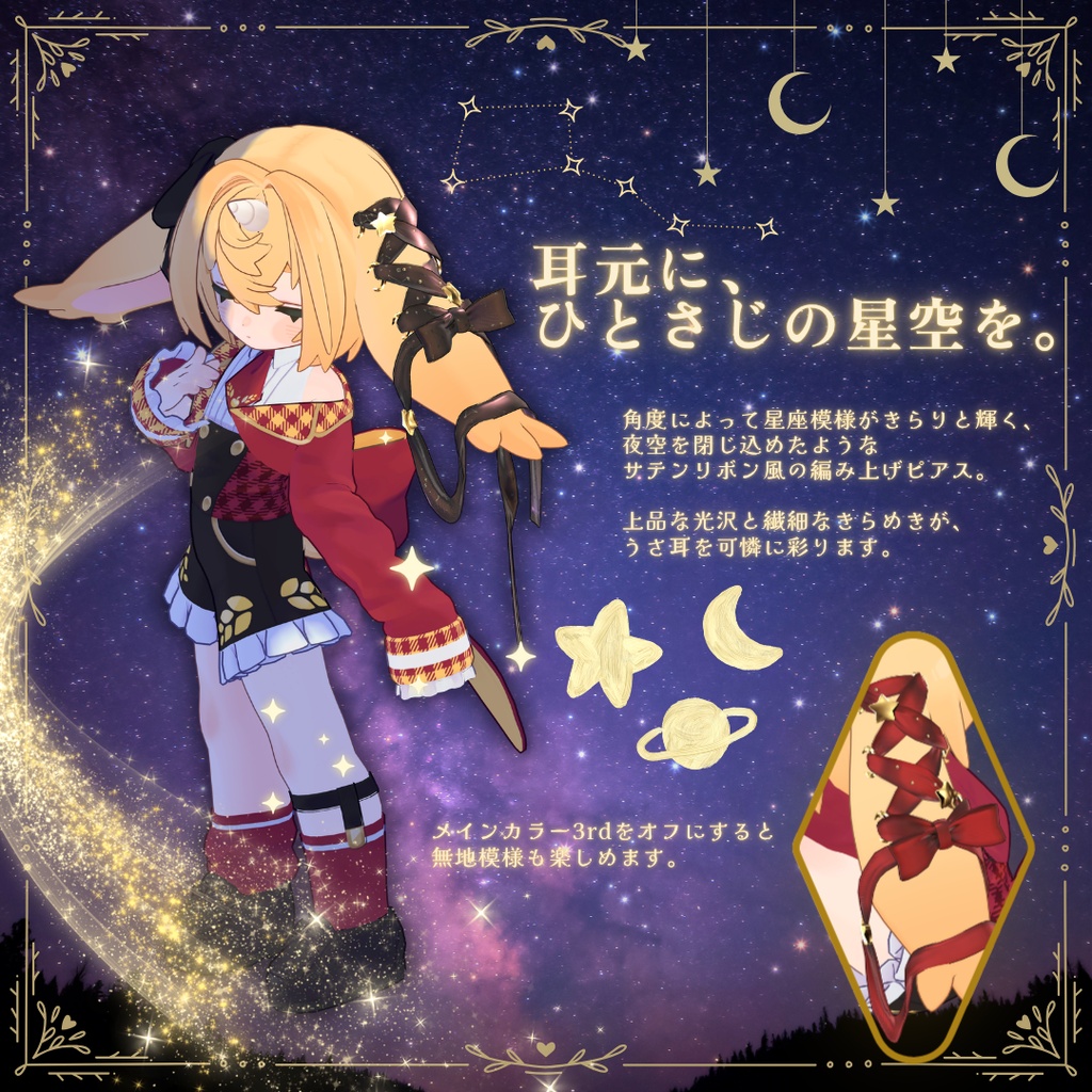 sale!【イスカ専用】Etoile Corset Ribbon