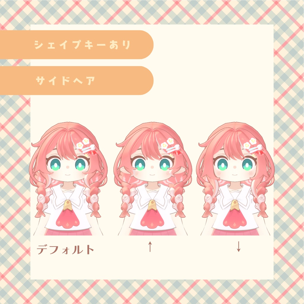 【クララ対応髪型】タコさんランチおさげ【SALE!】