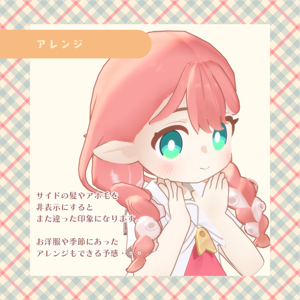 【クララ対応髪型】タコさんランチおさげ【SALE!】