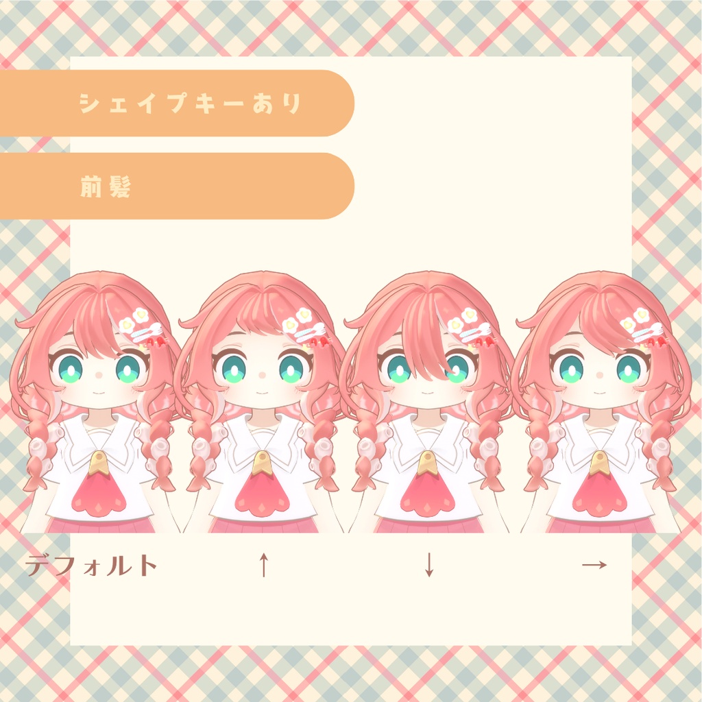 【クララ対応髪型】タコさんランチおさげ【SALE!】