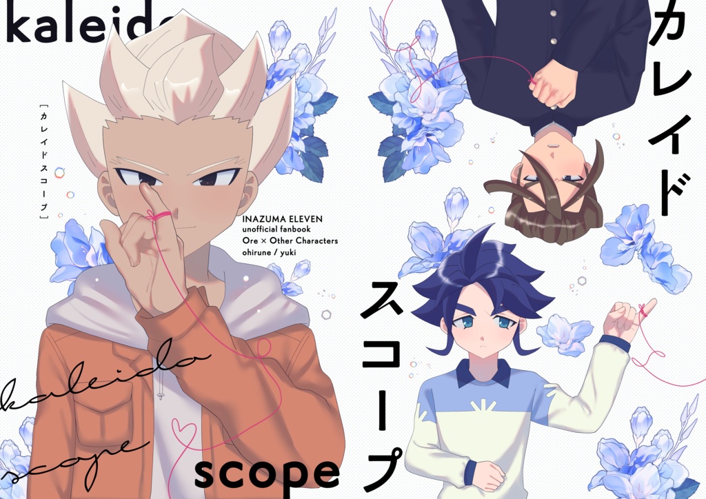 カレイドスコープ